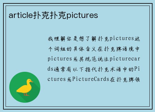 article扑克扑克pictures