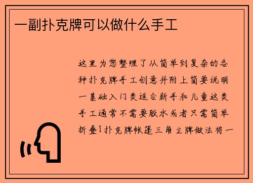 一副扑克牌可以做什么手工