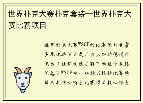 世界扑克大赛扑克套装—世界扑克大赛比赛项目