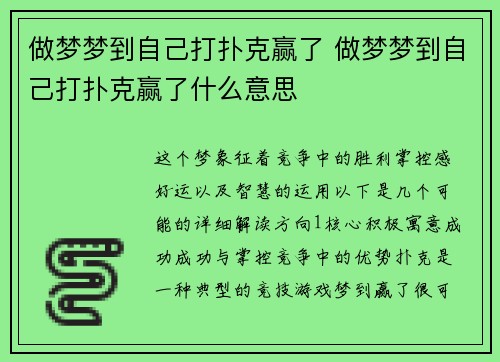 做梦梦到自己打扑克赢了 做梦梦到自己打扑克赢了什么意思