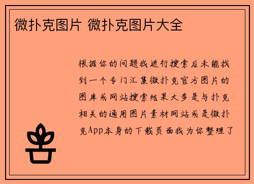 微扑克图片 微扑克图片大全