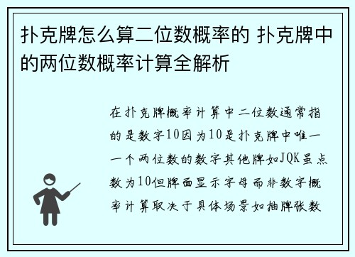 扑克牌怎么算二位数概率的 扑克牌中的两位数概率计算全解析